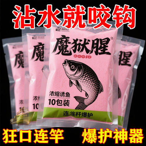魔狱腥诱鱼重窝诱鱼用后狂拉不停持久留鱼新型扁食面食软胶鱼饵