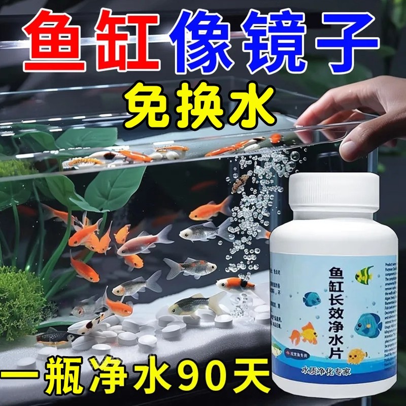 鱼缸专用高分子聚合物净水片
