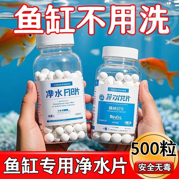 鱼缸增氧片观赏鱼净水片金鱼无打氧机水质净化除氯去藻硝化细菌