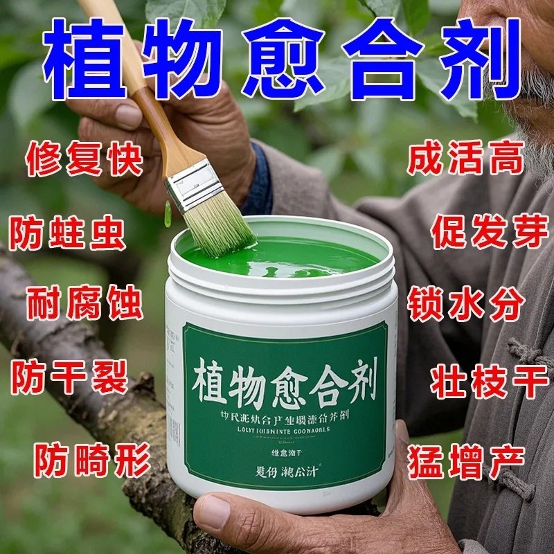 盆景伤口愈合膏造型修剪保护剂防腐防菌防枯枝促愈合盆景养护专用