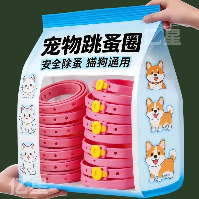 宠物标记圈强效防走失掉宠物用品猫咪猫狗通用出行用品跳蚤圈