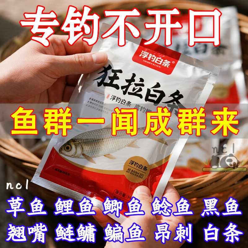 狂拉白条鱼饵料野钓小白条马口通杀麦穗鱼饵白条专用钓鱼食料聚鱼