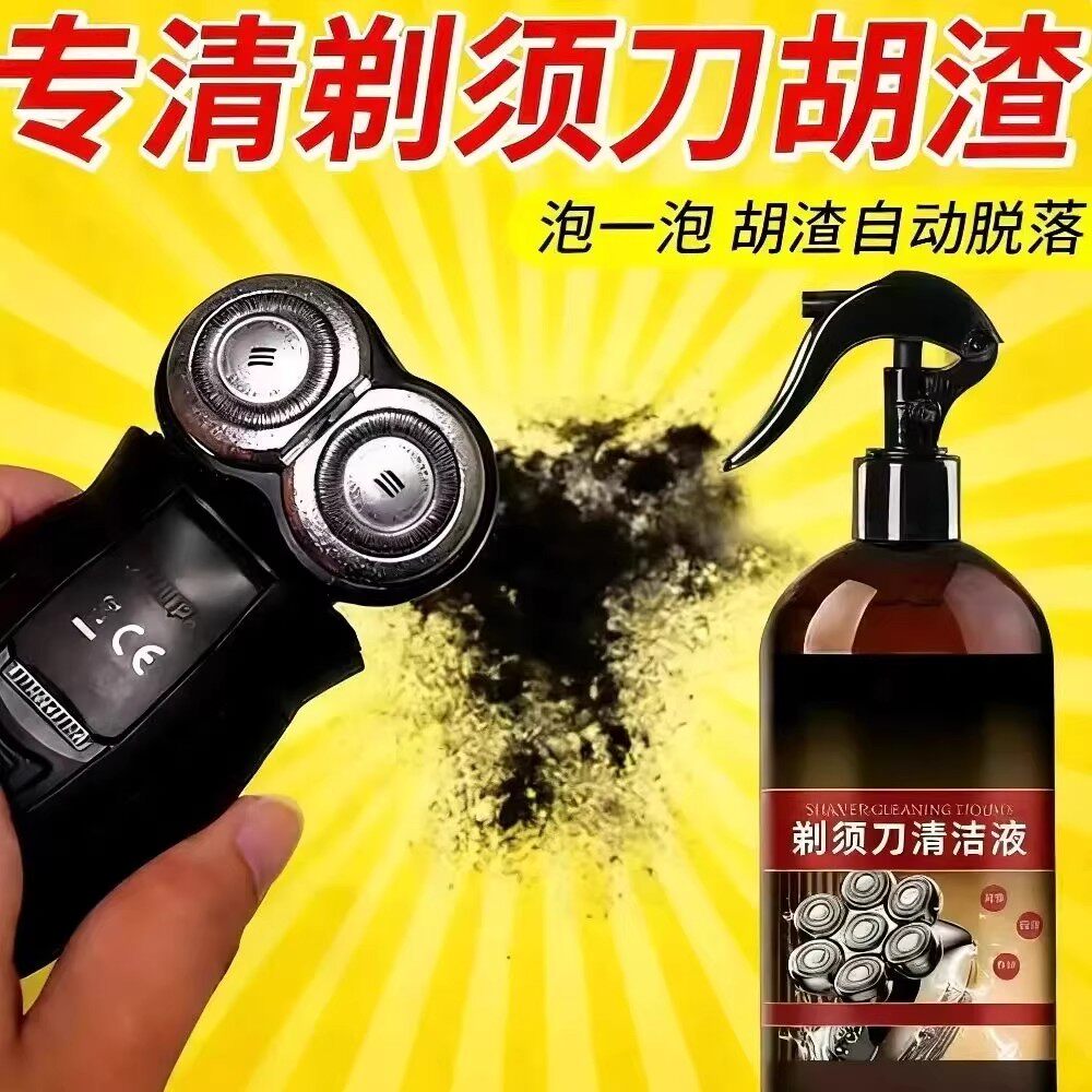 300ml剃须刀清洁液 家用实惠装 强力去垢杀菌适配多数剃须刀型号