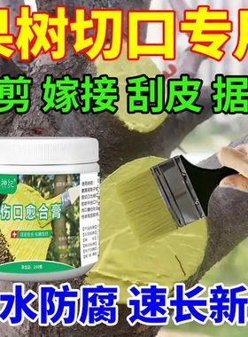 植物伤口盆景愈合剂涂抹膏园林果树柑橘快速修复树木树叶涂膜剂