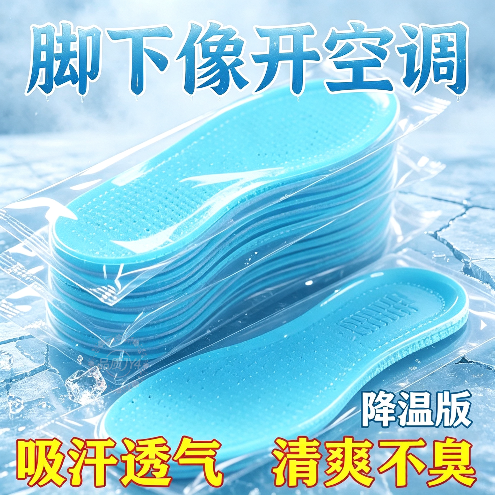 【20双】冰凉鞋垫冰感防臭循环降温运动鞋皮鞋通用吸湿排汗鞋垫