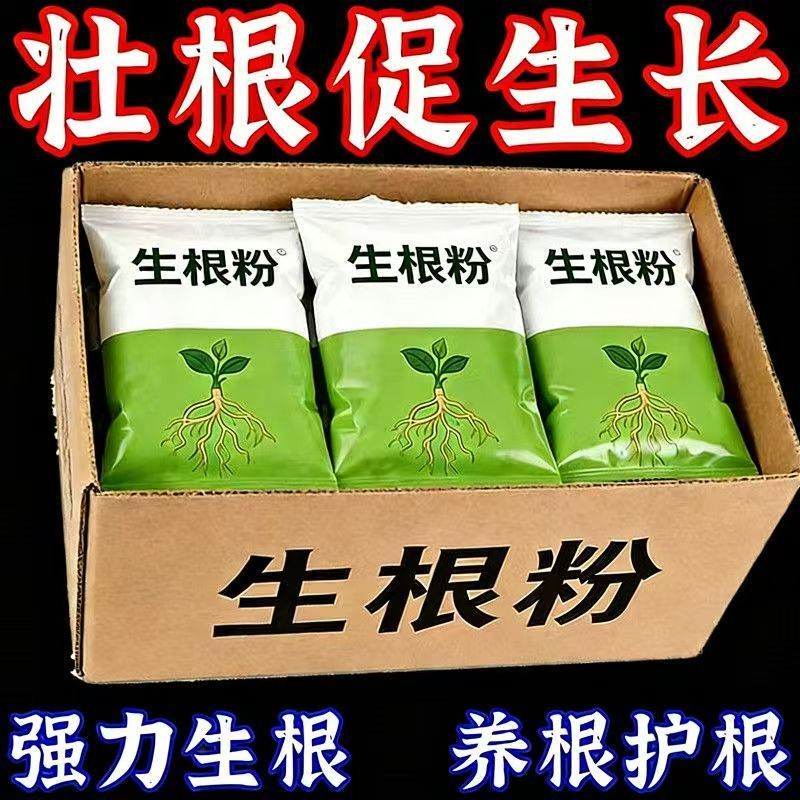 生根粉植物通用快速生根扦插