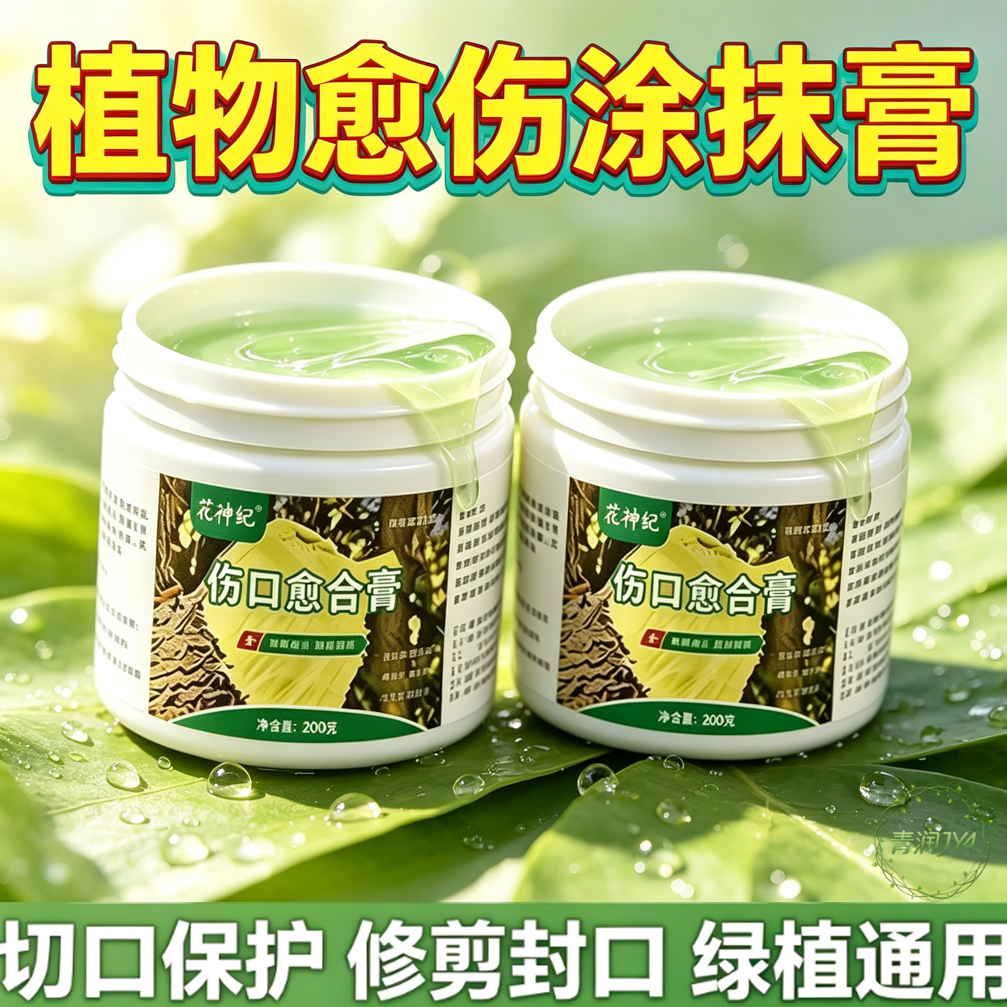 树木伤口愈合涂膜防草堆肥