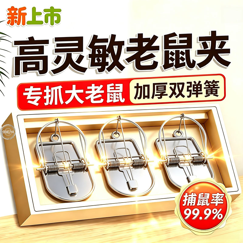 强力老鼠夹新款老鼠夹子捕鼠器家用捕鼠夹粘鼠板耗子灭鼠神器农具