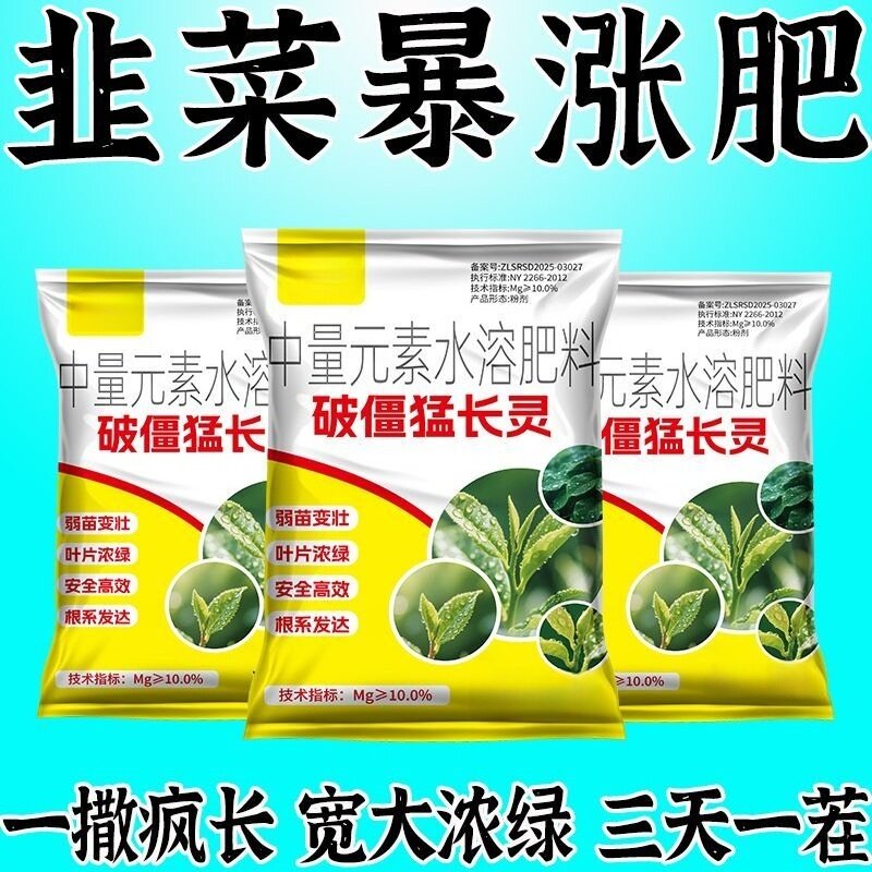 破僵猛涨灵韭菜生根分蘖增产
