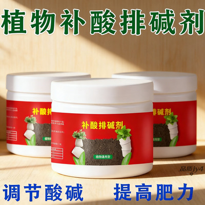 速效补酸排碱剂200克快速降低PH值防黄化促根系吸收家庭园艺专用