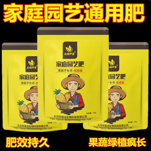 家用园艺通用高氮肥促生长