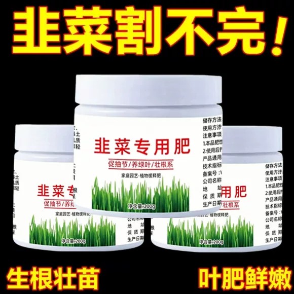 韭菜专用有机营养液阳台盆栽