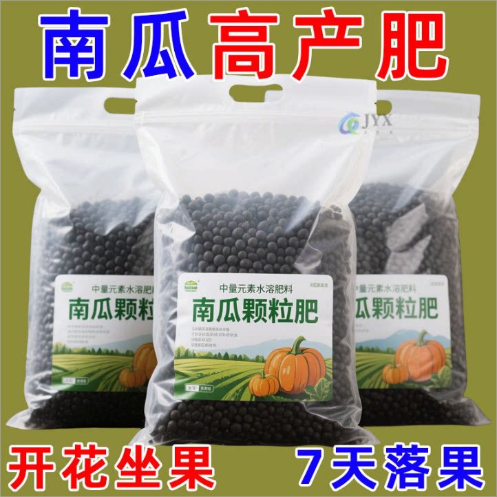 贝贝南瓜专用有机肥促长高产