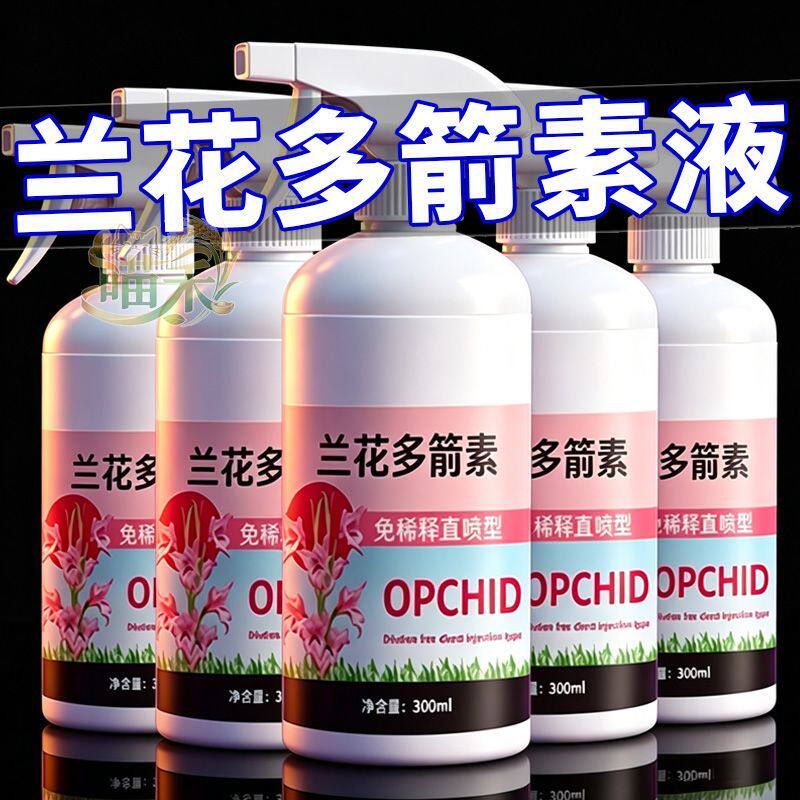 兰花多箭素兰花专用营养液催花延花期治黄叶专用蝴蝶兰多箭王正品图片