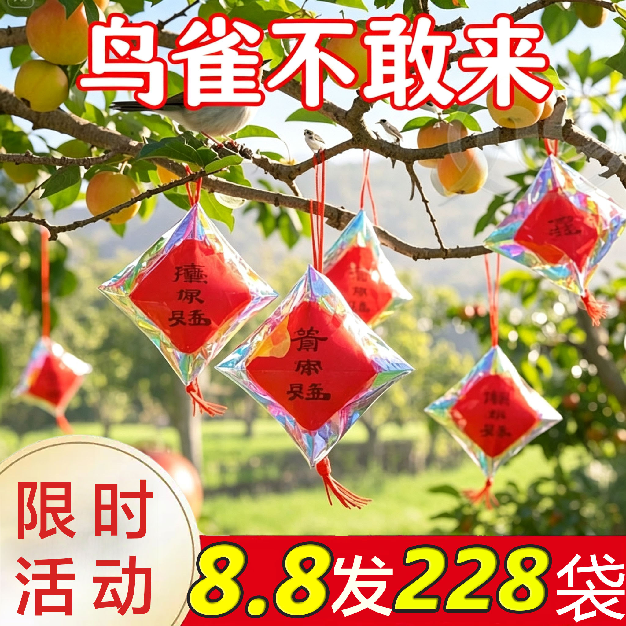 228袋悬挂驱鸟香包果园通用