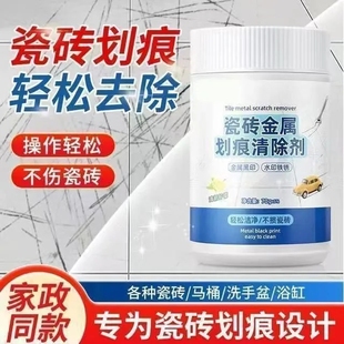 瓷砖修复剂快速去除金属划痕不伤表面光泽温和配方轻松恢复原貌
