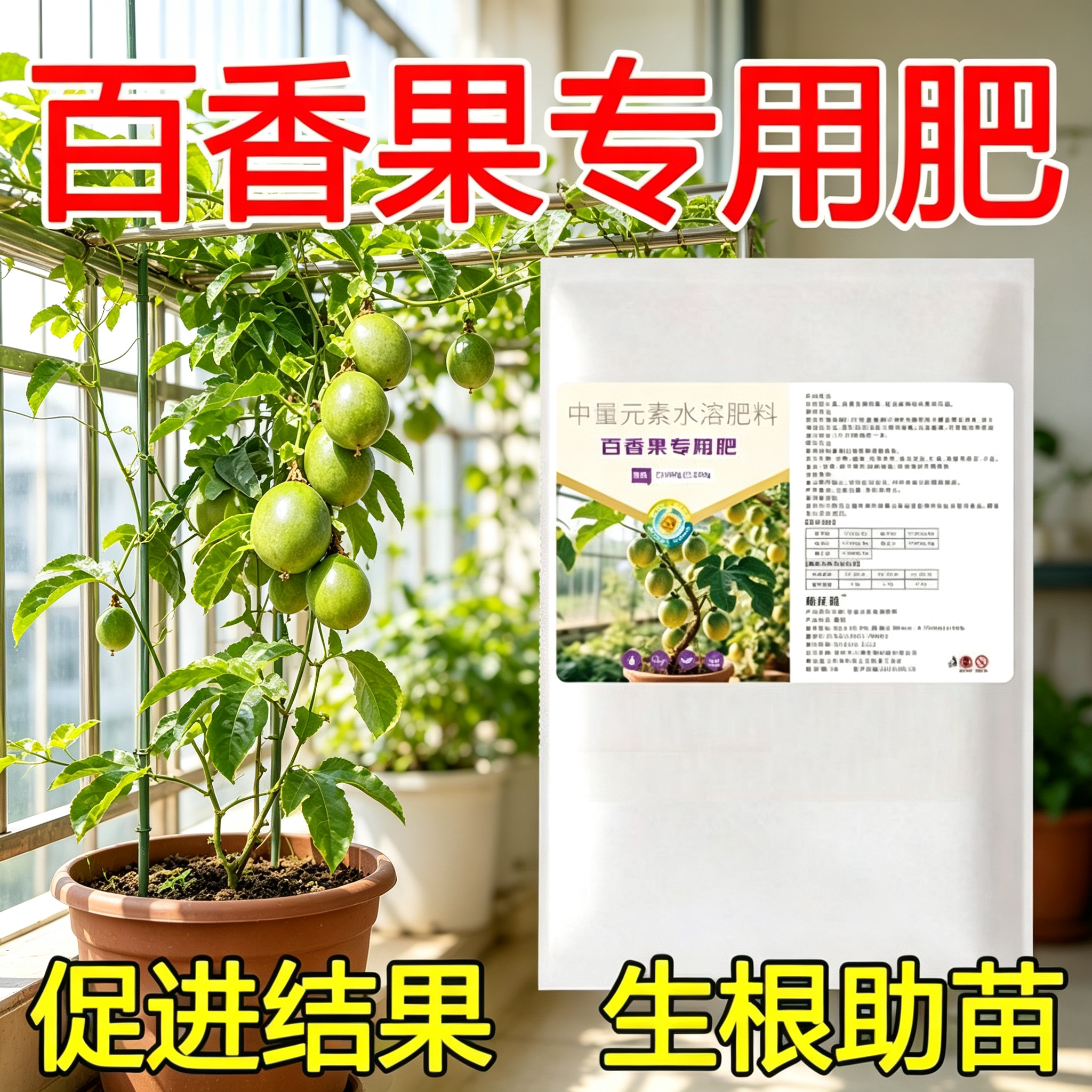 摘不完】百香果专用肥高钾肥保花保果花叶氮磷钾颗粒有机肥增甜肥