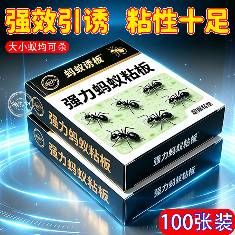 强力加厚通粘蚂蚁板厨房通用