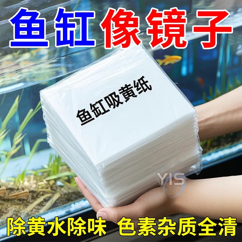鱼缸吸黄纸覆盖广祛腥臭效果快水质肉眼可见清高级感鱼缸过滤棉
