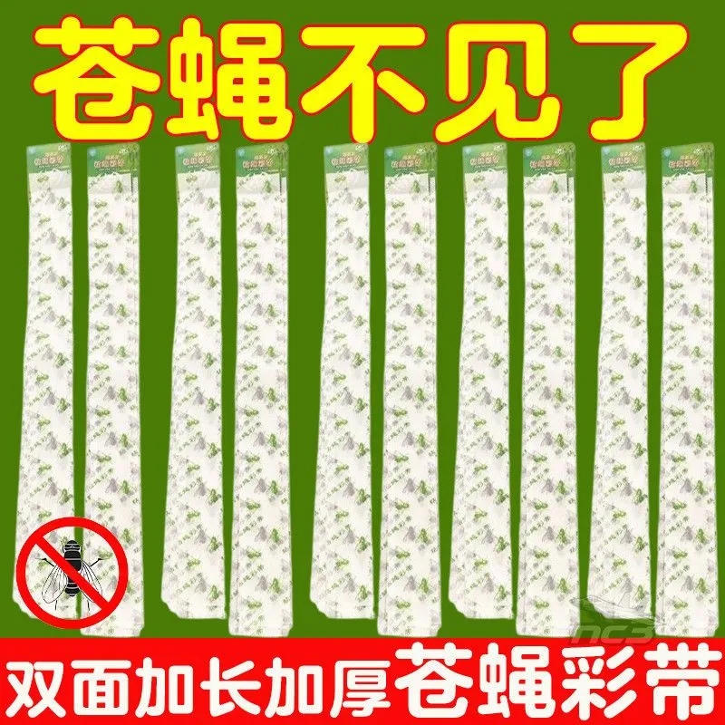 苍蝇贴双面粘蝇彩带粘蝇纸条一触即粘双面绿叶纸质果蝇挂式园艺