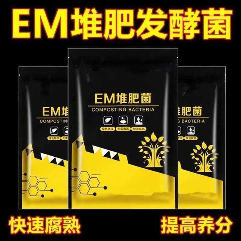 EM厨余堆肥发酵菌高浓度有机图片