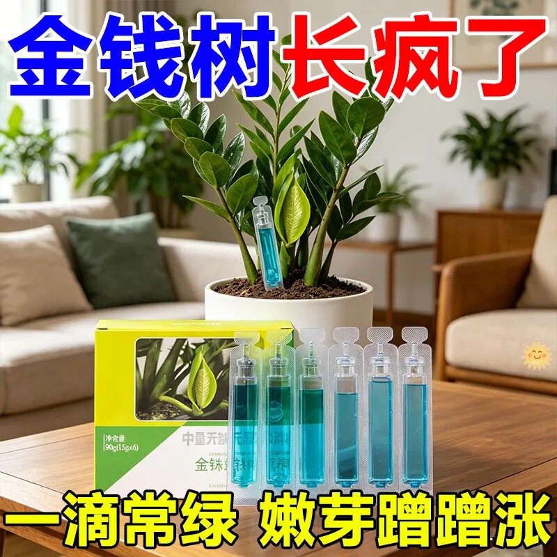 【金钱树营养液】长效绿植肥料家用盆栽催绿神器高效液体肥营养液