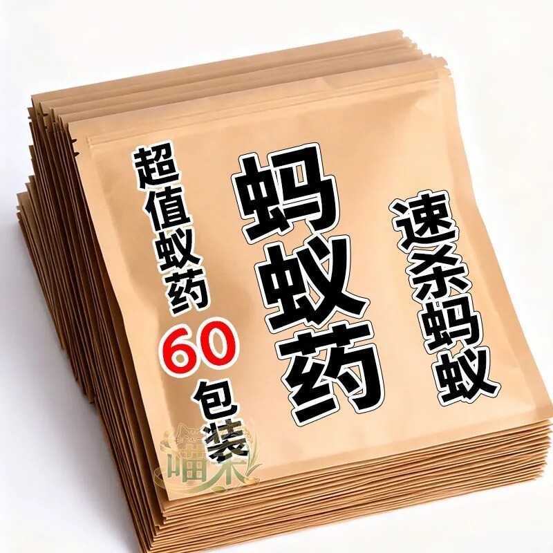 蚂蚁药粉家用室内厨房60包装强效专超值去除花盆端专蚂蚁饵剂