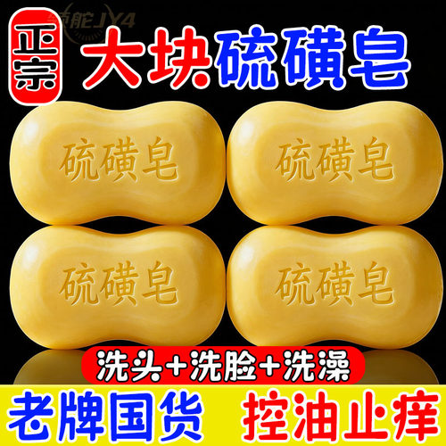 硫磺皂持久留香控油深洁肤
