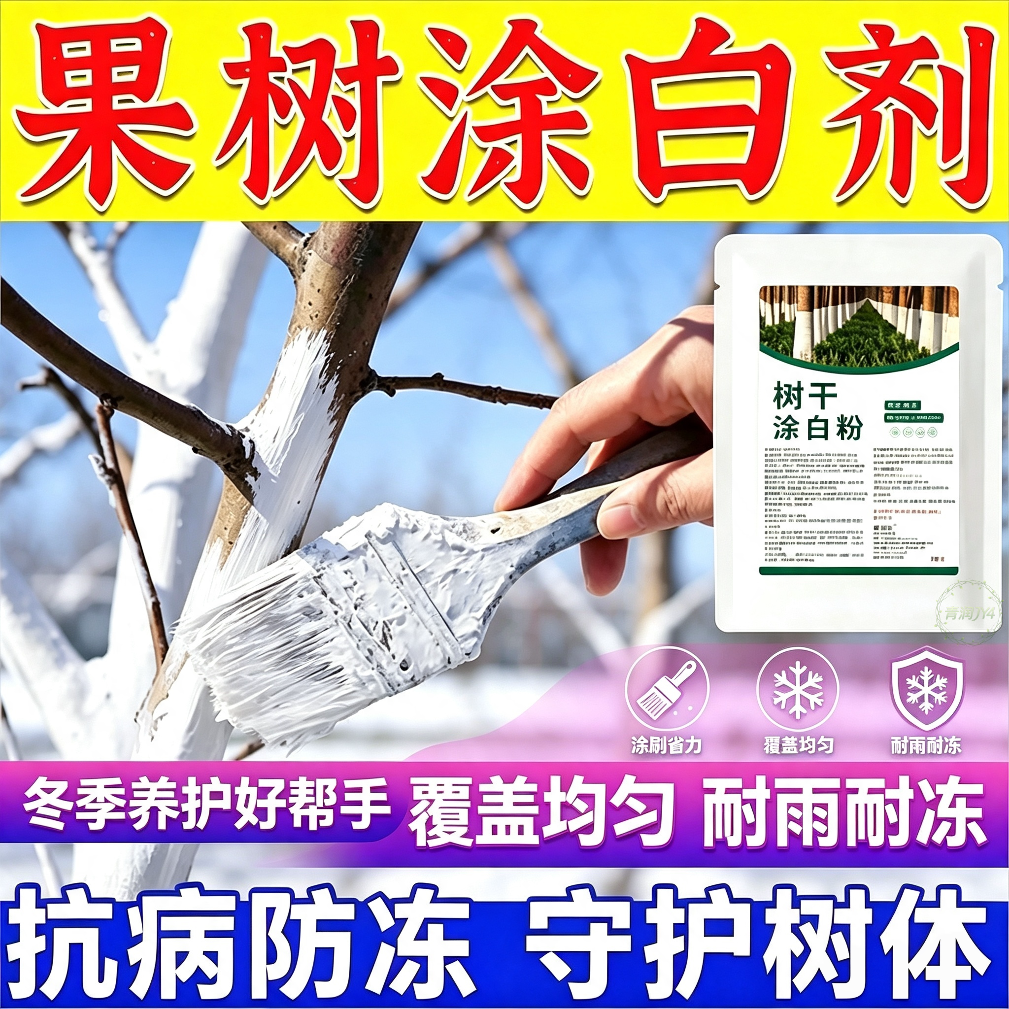 正品树干涂白剂防虫防冻防晒