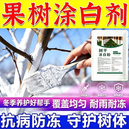 正品树干涂白剂防虫防冻防晒