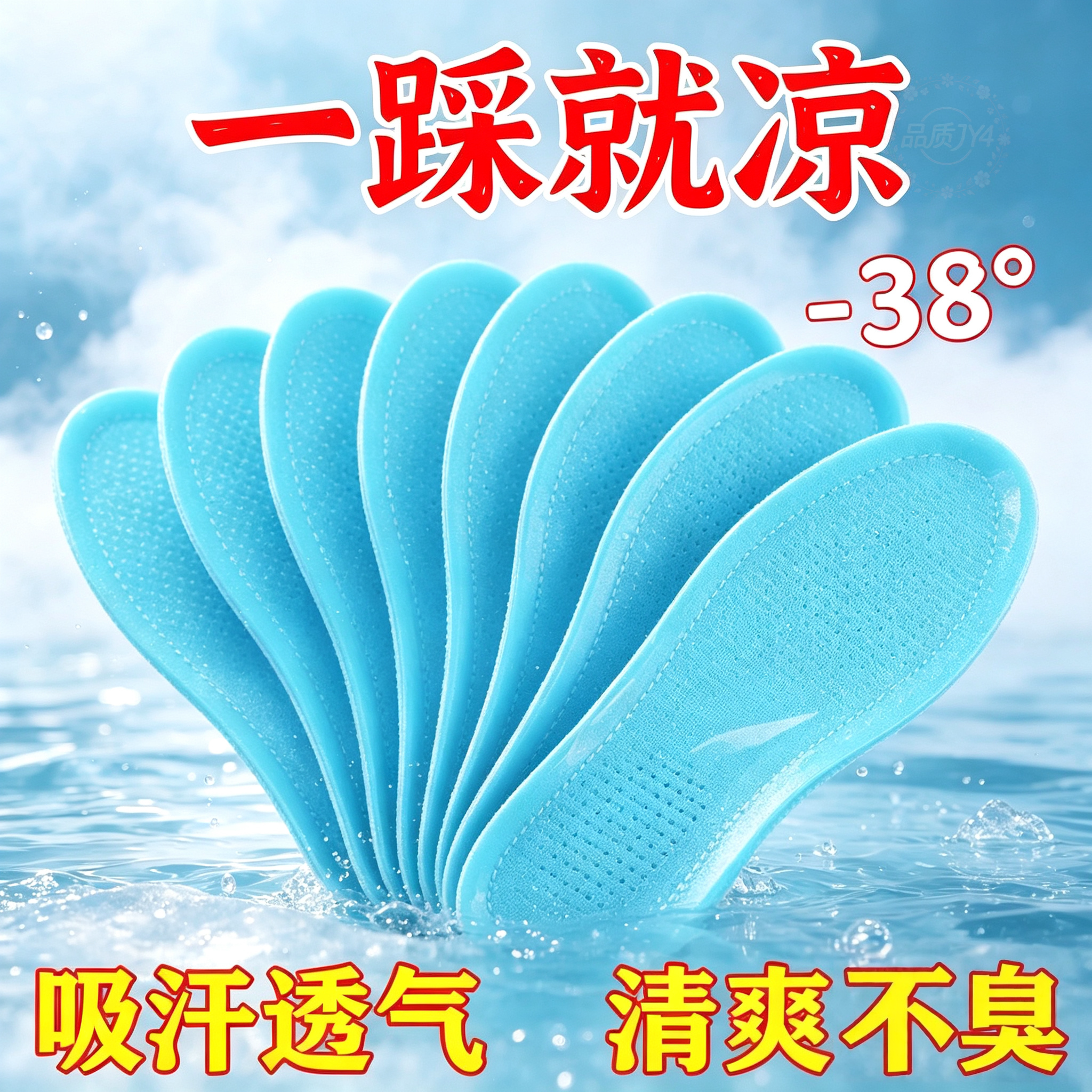 【20双】冰凉鞋垫军训透气吸汗防臭除味冰感降温软弹男女运动鞋垫