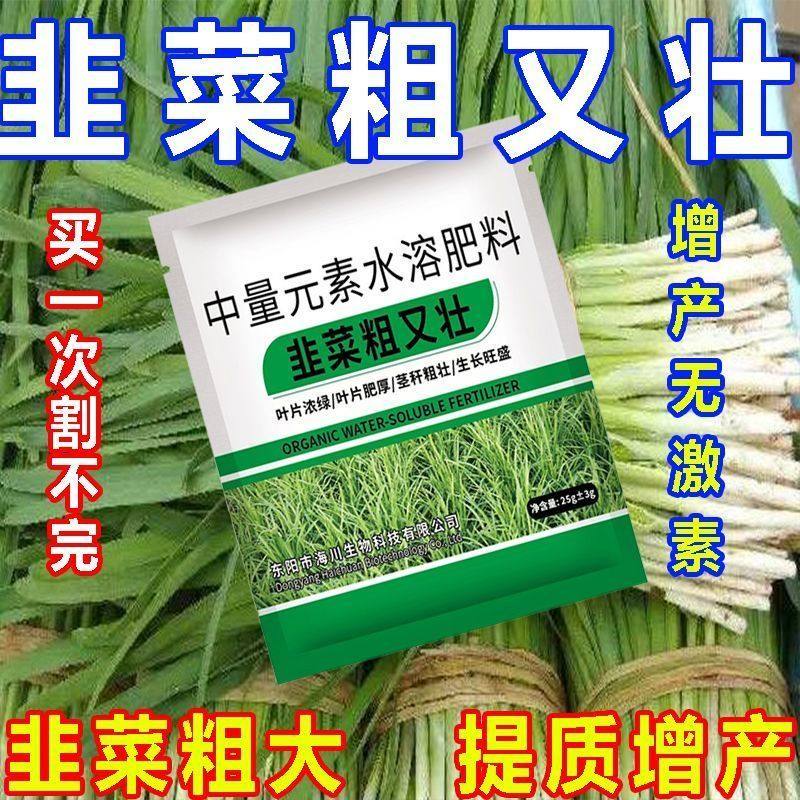 韭菜粗又壮黑又亮增绿增粗增厚壮根抗倒伏黄叶韭菜有机化肥叶面肥