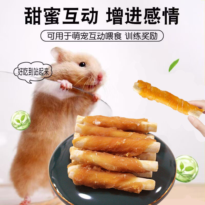 仓鼠金丝熊洁齿磨牙棒骨头仓鼠耐咬除口臭补肉肉鸡肉棒营养增肥