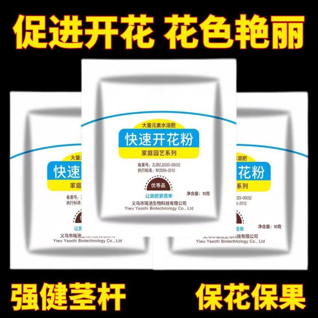 正品快速开花粉正宗三角梅花芽四季三角梅开花粉通用型三角梅催花