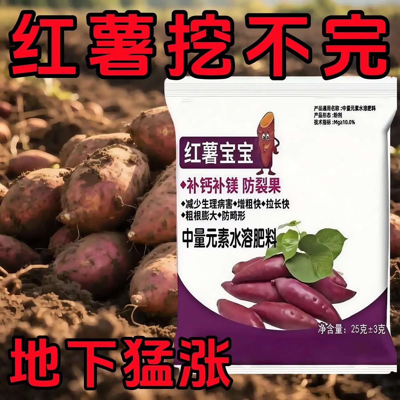 红薯增产宝宝复合肥料膨果防裂快激活根系活力地下块根膨大无残留