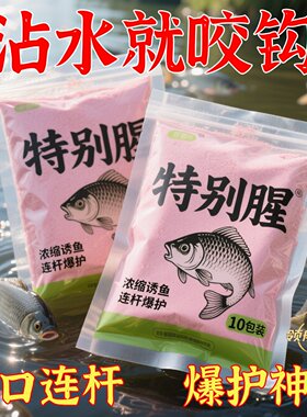 特别腥聚鱼诱鱼精准快诱鱼狠扩散快诱鱼进窝新型扁食面食软胶鱼饵
