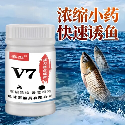 鲫鱼大叔同款V7开口果酸诱鱼粉