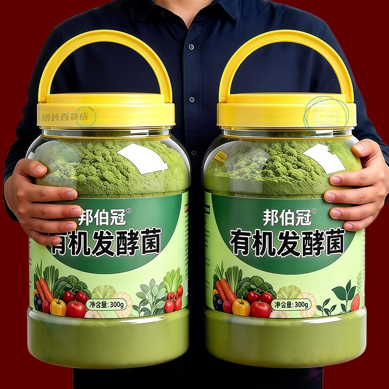 邦伯冠厨余发酵菌有机堆肥
