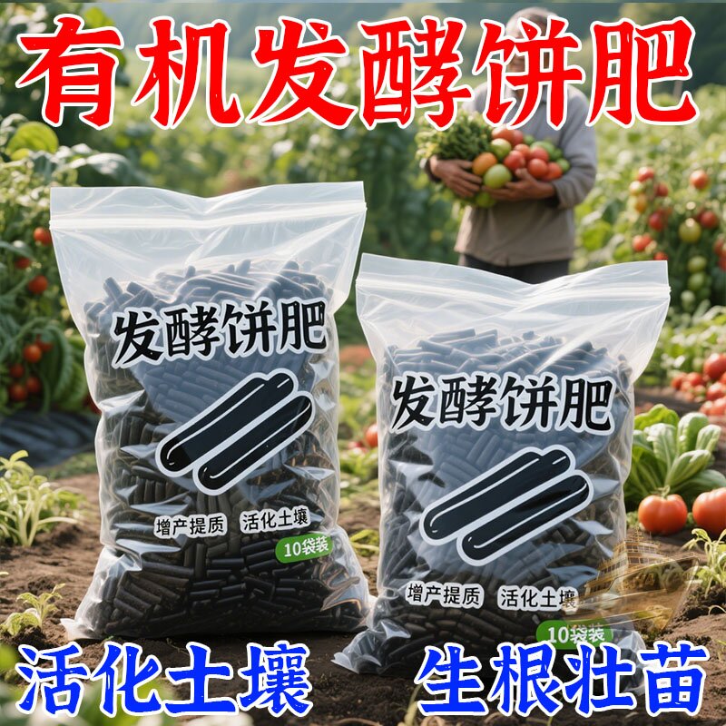 有机发酵饼肥花卉植物绿化种地花元素园艺尿素合肥酸味天然肥料