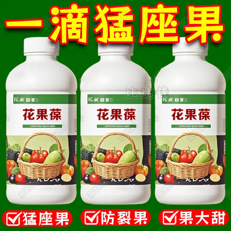 正品花果葆保花保果灵减少畸形增产增收不落花荔枝龙眼丰新割草机