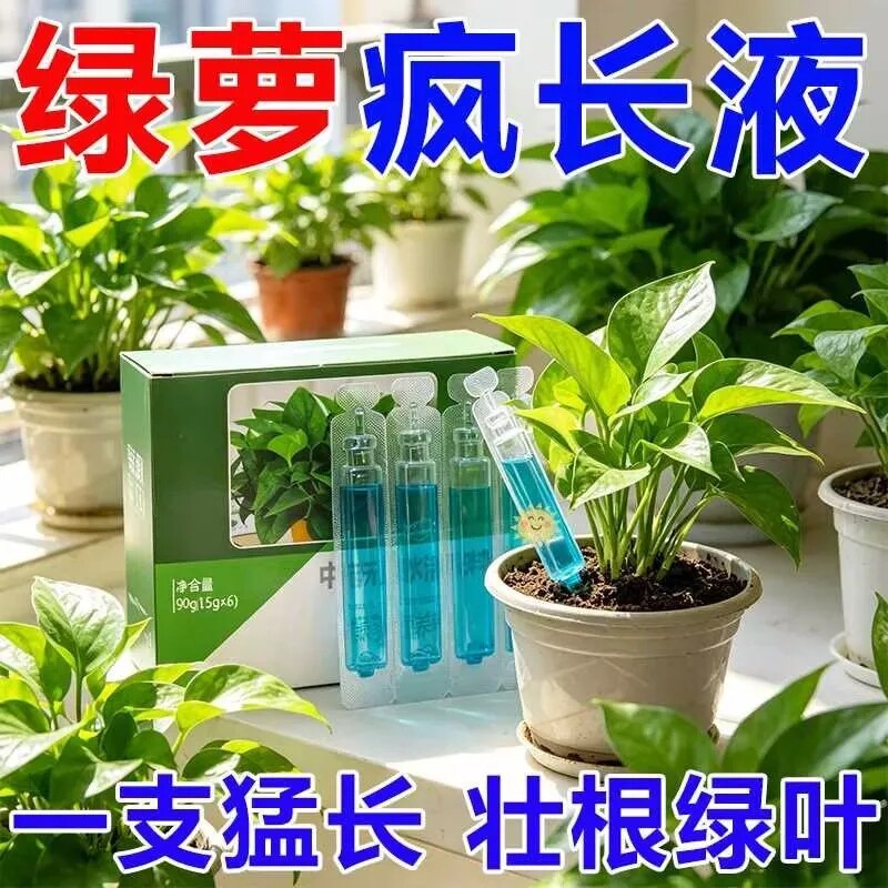 绿萝专用营养液室内盆栽水培植物绿植花卉通用型养花肥料再生剂