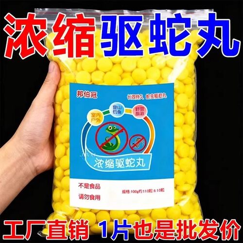 雄黄硫磺驱蛇丸长效户外露营