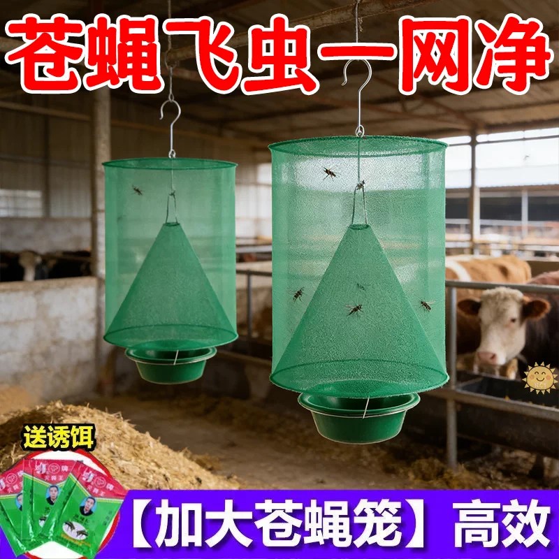 户外悬挂式笼捕蝇神器