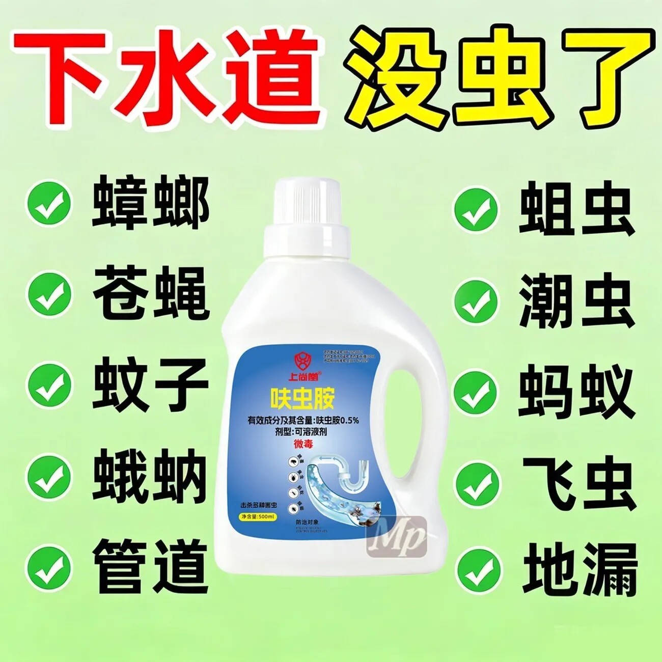 呋虫胺下水道杀虫乳剂除小飞虫