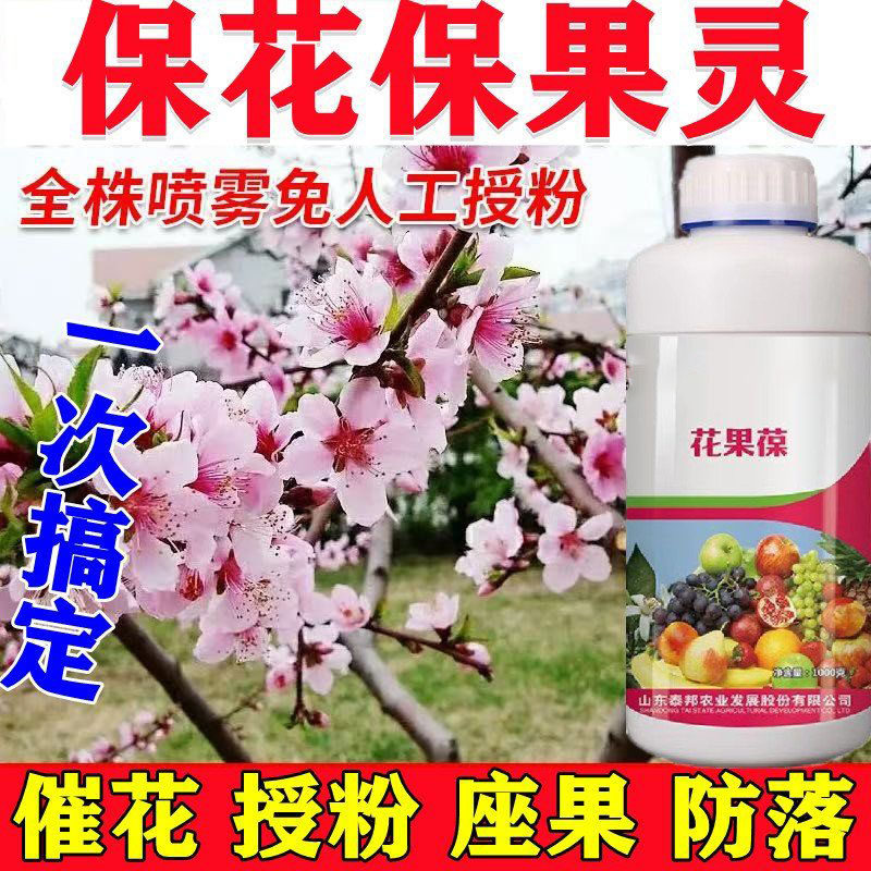保花保果药防落素叶面肥促花授粉坐果灵果树柑橘番茄桃树芒果李子