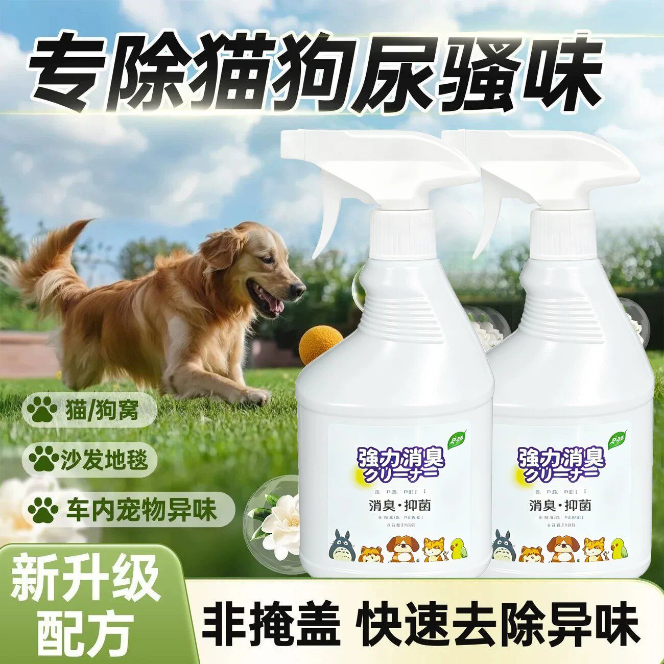 强效宠物除臭喷雾猫狗通用去尿味