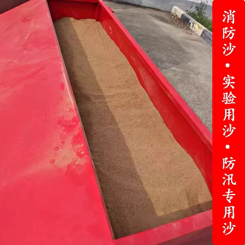 消防沙细沙子灭火沙加油站化学用品实验室消防专用沙防汛专用沙子