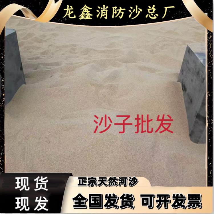 沙子河沙细沙消防沙实验沙