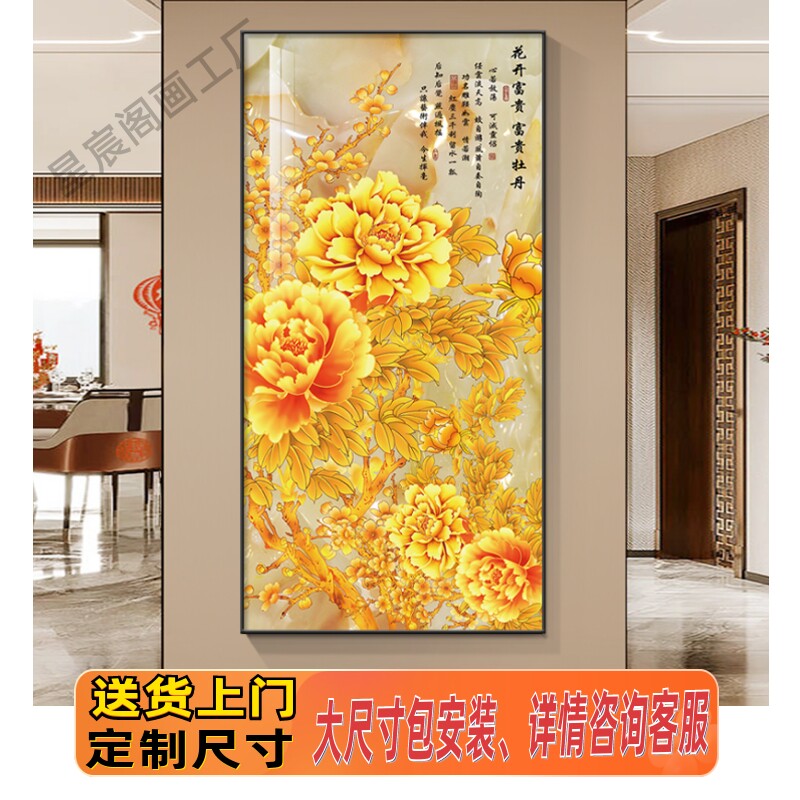 花开 富贵客厅入户门玄关装饰画 画招财金色牡丹走廊过道竖版大气