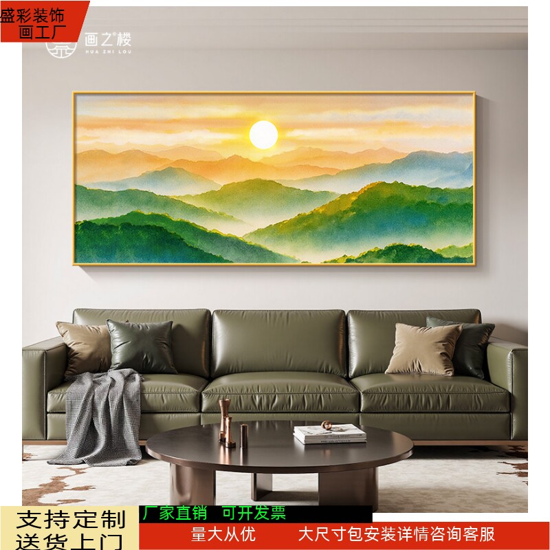 现代简约日出东方青山图墙画客厅挂画风景画横版沙发背景墙装饰画